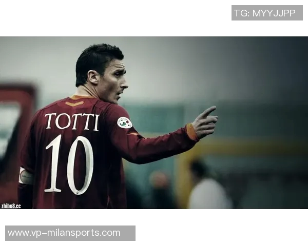 托蒂感慨足球演变强调身体素质10号位天才已成往事